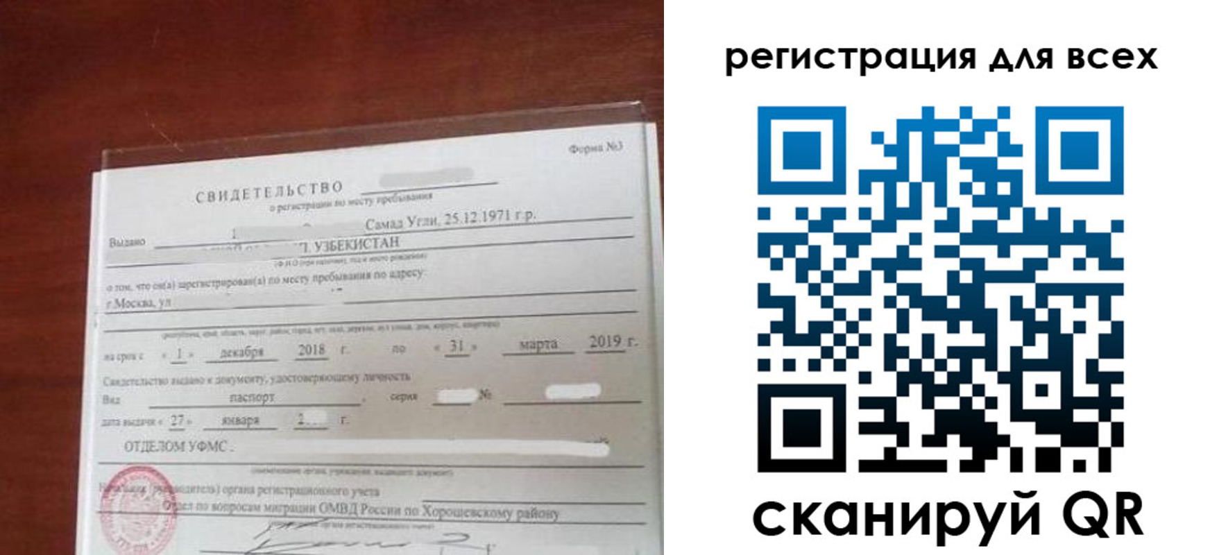 временная регистрация законно в Ясном