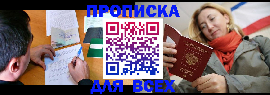 временная прописка в Ясном