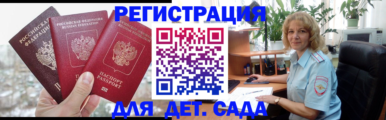 прописка 2025 в Ясном